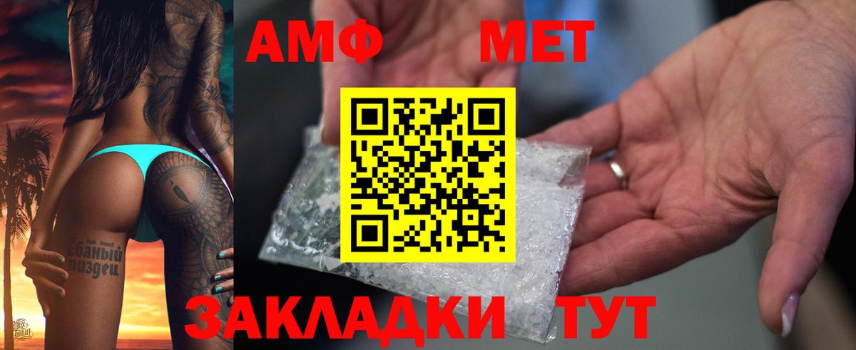 АМФЕТАМИН  АМФ Розовый  Вход с VPN  Ялуторовск  АМФ 