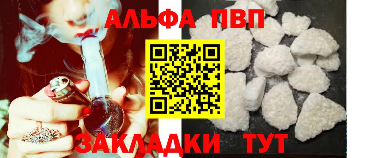 Ялуторовск  Alpha PVP СК КРИС  Alpha PVP  Вход с VPN  APVP Соль 