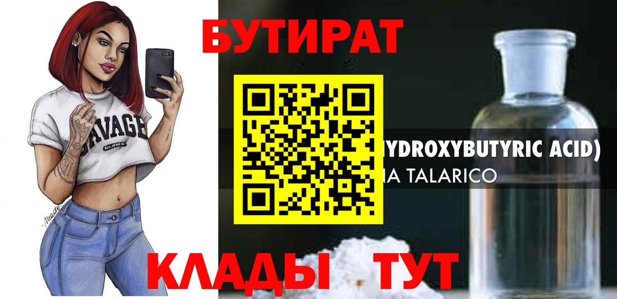 Ялуторовск  Бутират оксана  Вход с VPN 