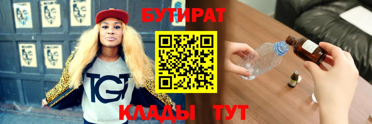 БУТИРАТ оксибутират Ялуторовск