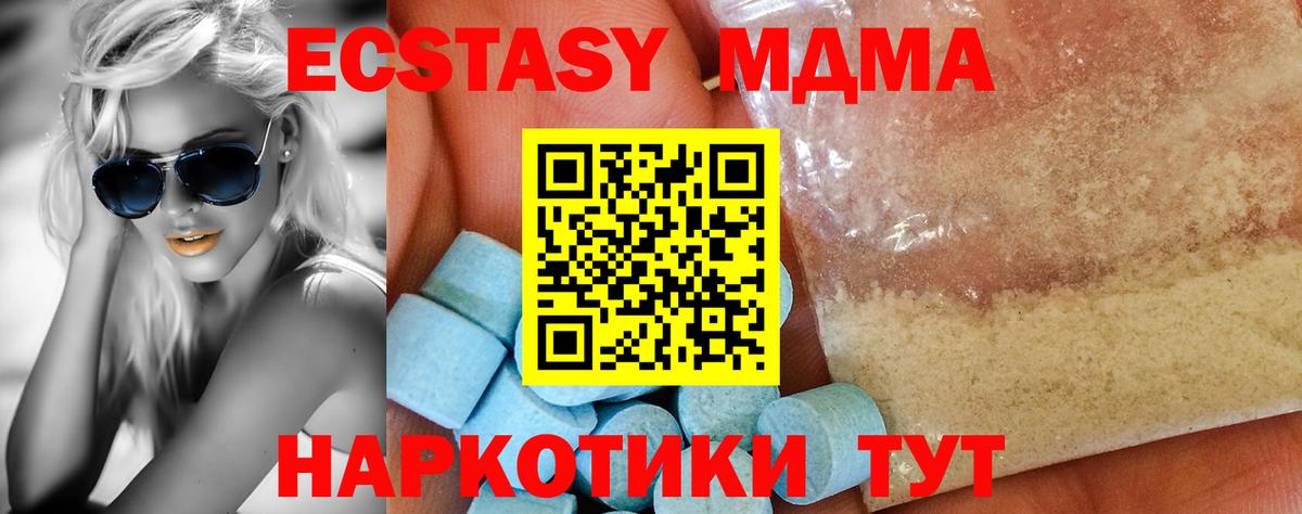 МДМА VHQ  Вход с VPN  MDMA молли  Ялуторовск 