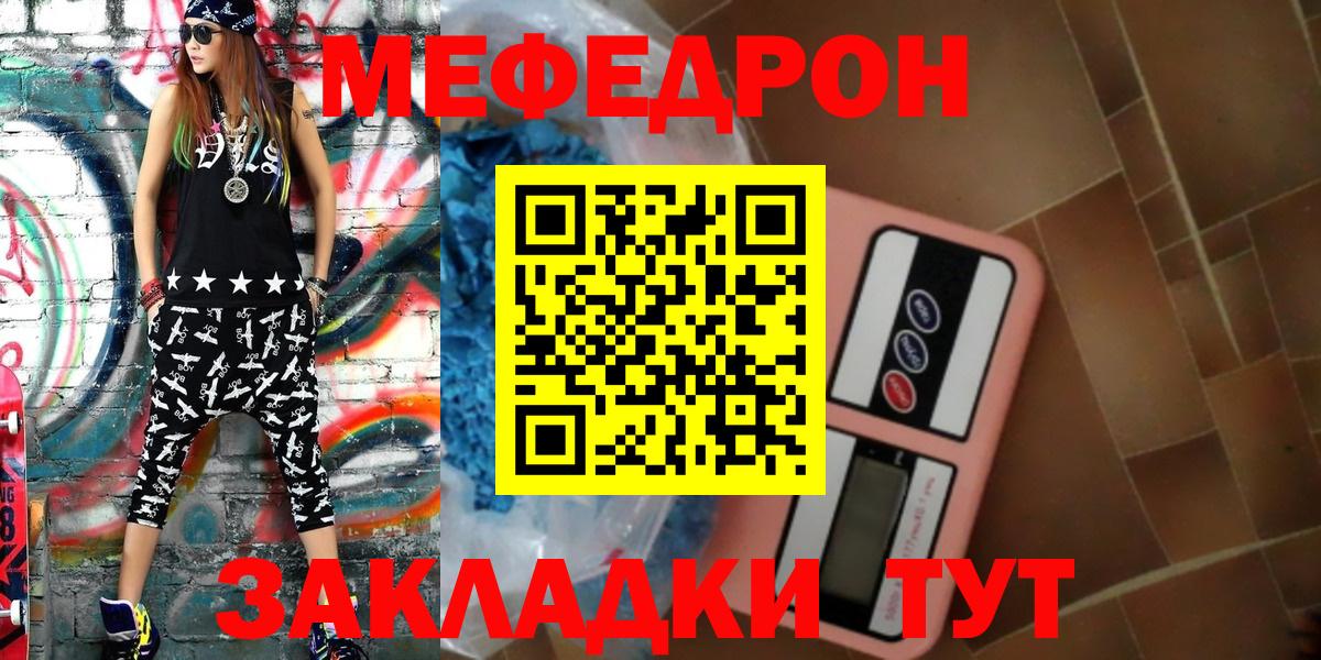 Мефедрон  Ялуторовск