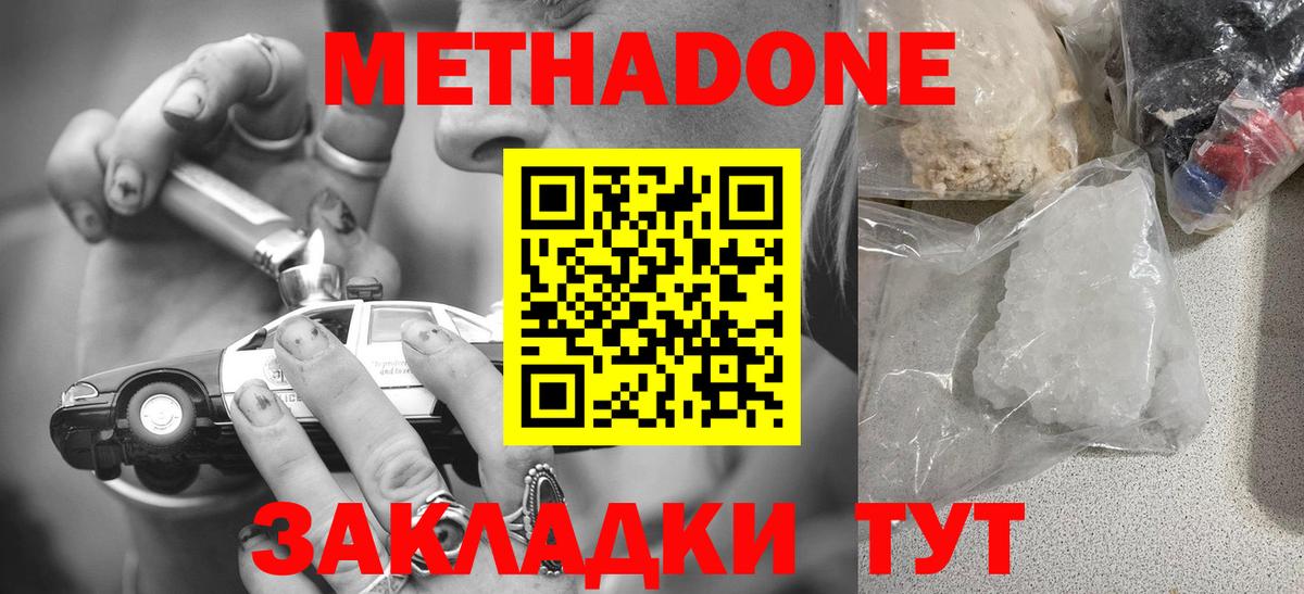 МЕТАДОН кристалл  МЕТАДОН VHQ  Ялуторовск  Вход с VPN 
