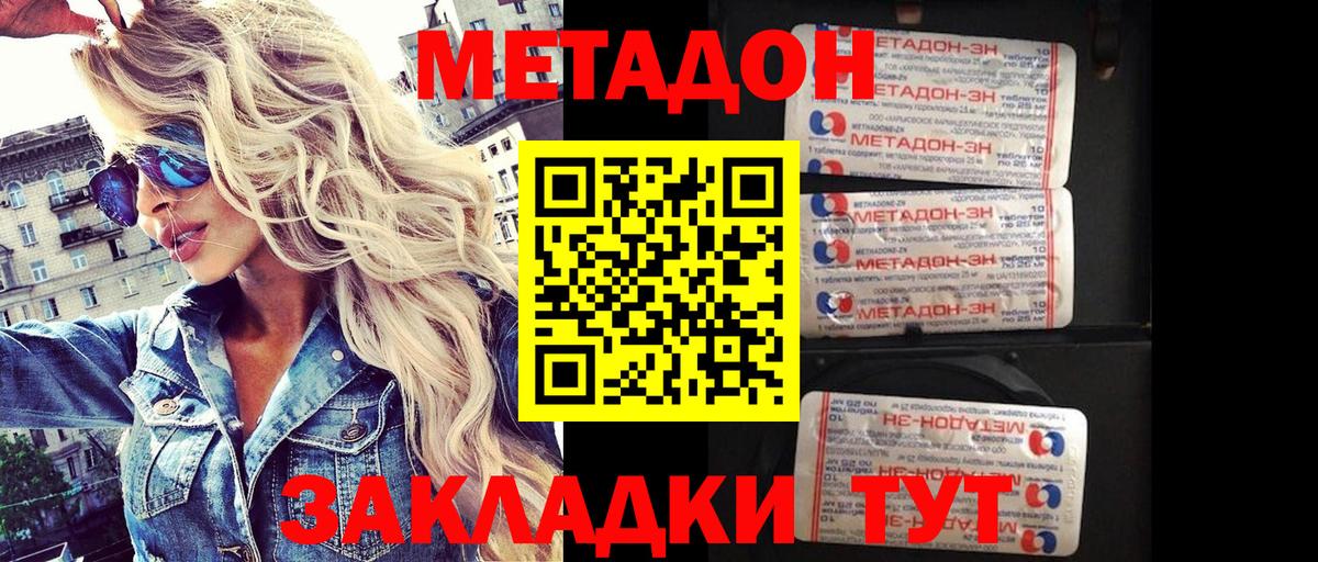 МЕТАДОН кристалл Ялуторовск