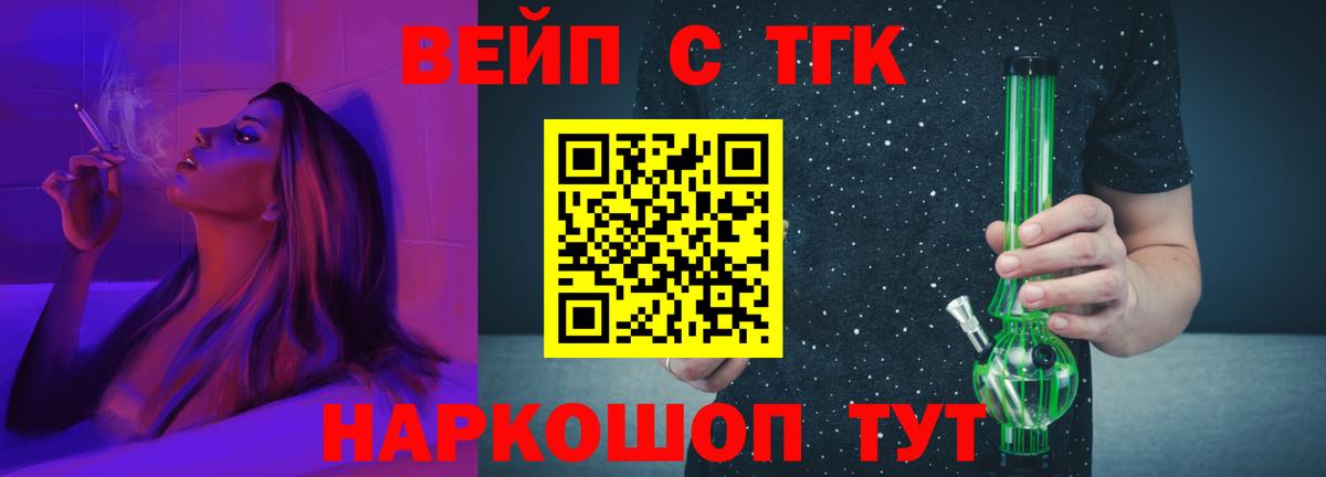 ТГК вейп  Вход с VPN  Ялуторовск 